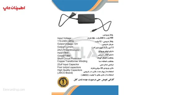 Picture of آداپتور 12 ولت 2 آمپر اطلس 