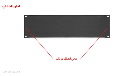 Picture of بلنک پنل (بلانک) 3 یونیت رک مونت